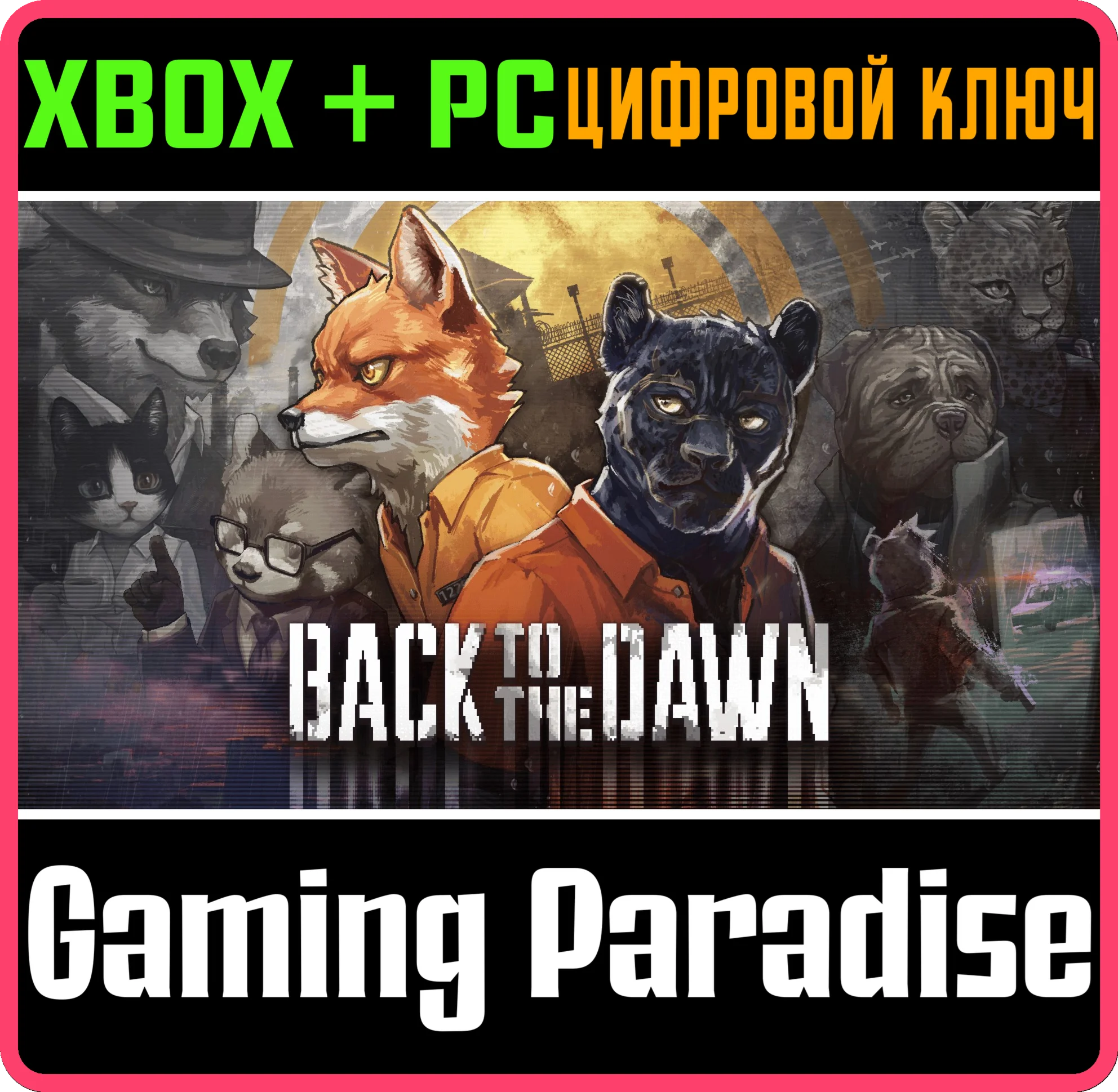 BACK TO THE DAWN XBOX + PC (WIN) КЛЮЧ/КОД