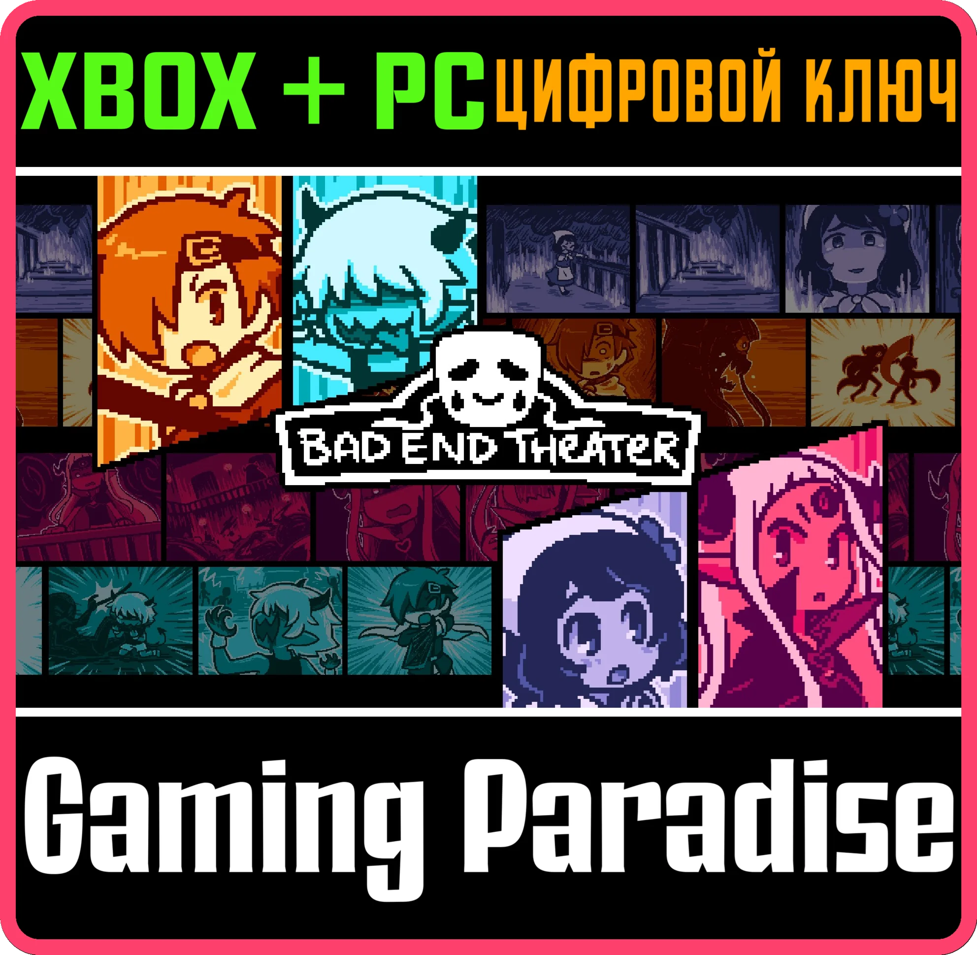 BAD END THEATER XBOX + PC (WIN) КЛЮЧ/КОД