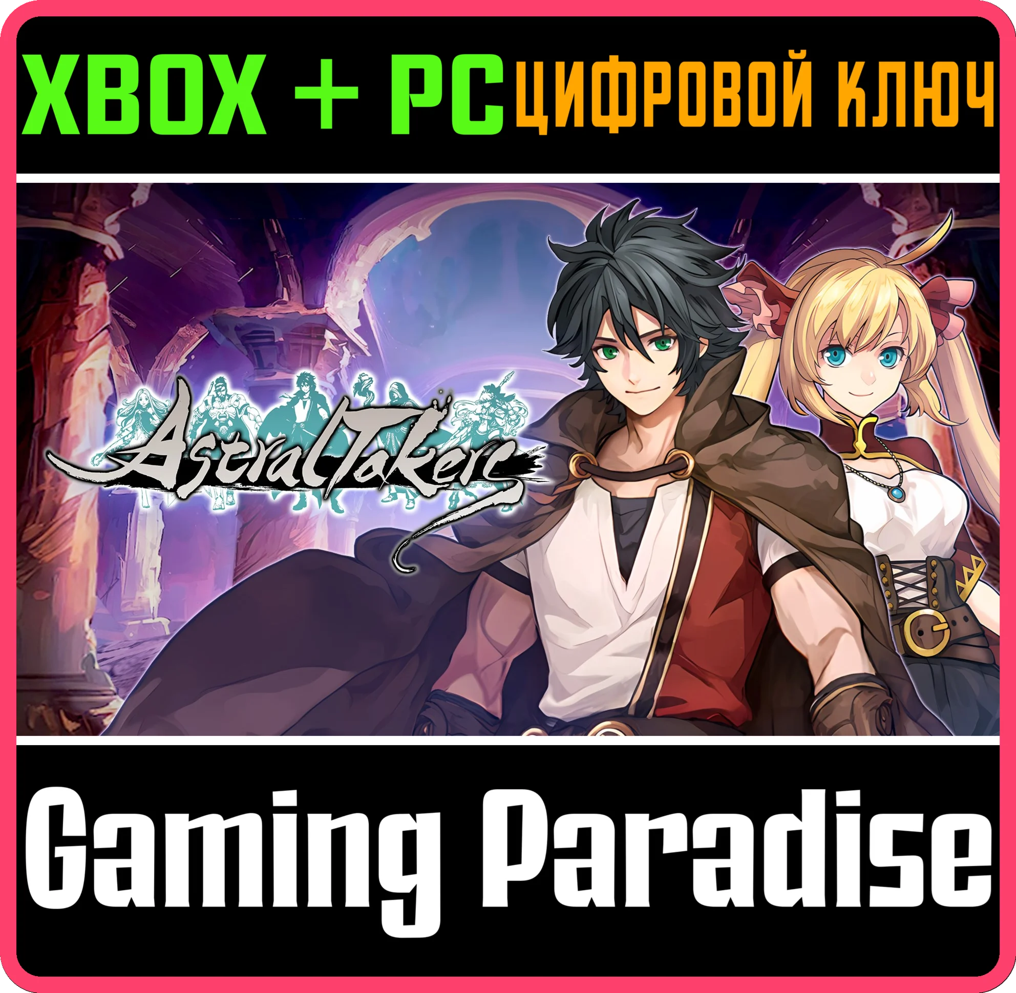 ASTRAL TAKERS XBOX + PC (WIN) КЛЮЧ/КОД