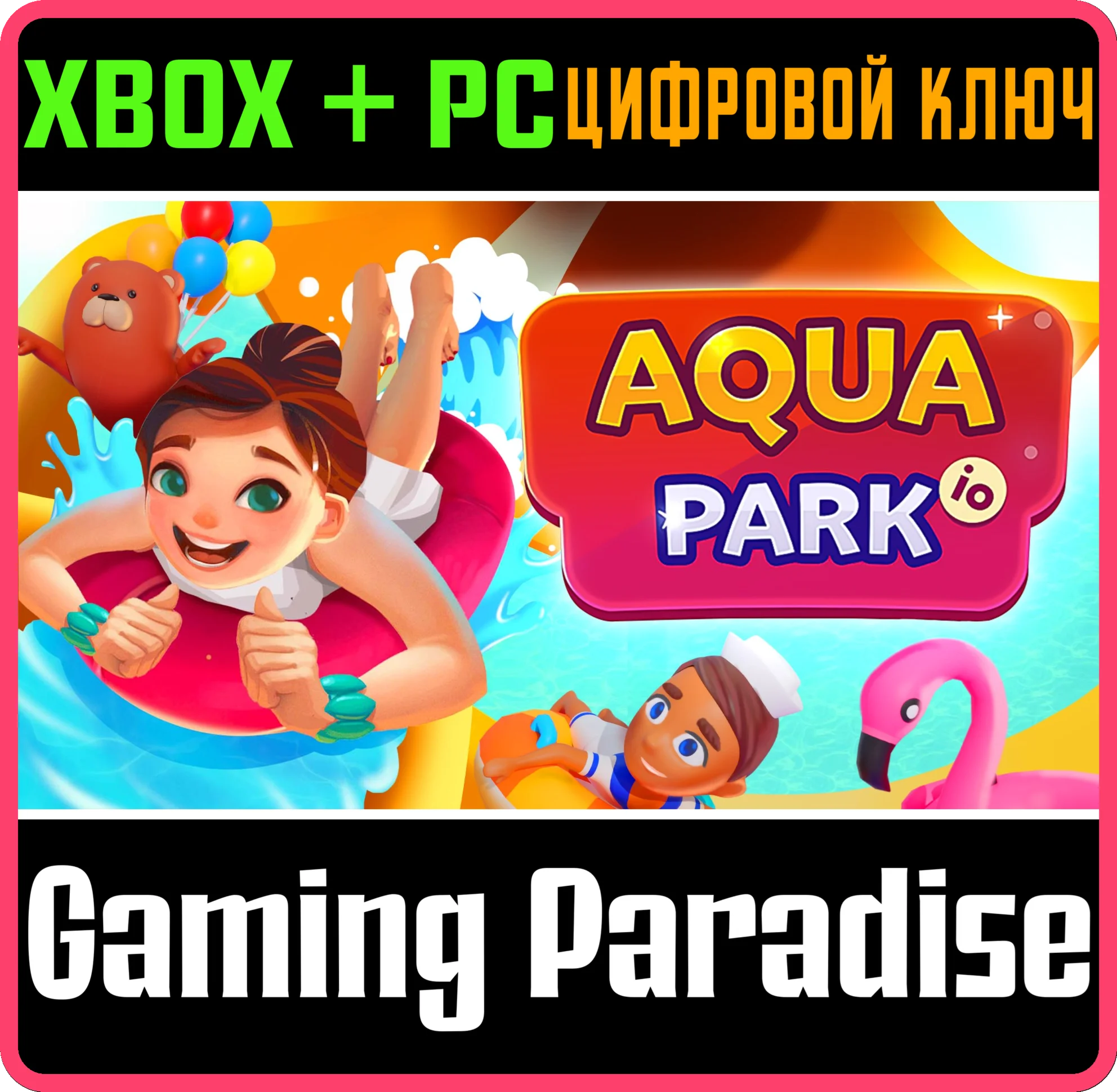 AQUAPARK IO XBOX + PC (WIN) КЛЮЧ/КОД