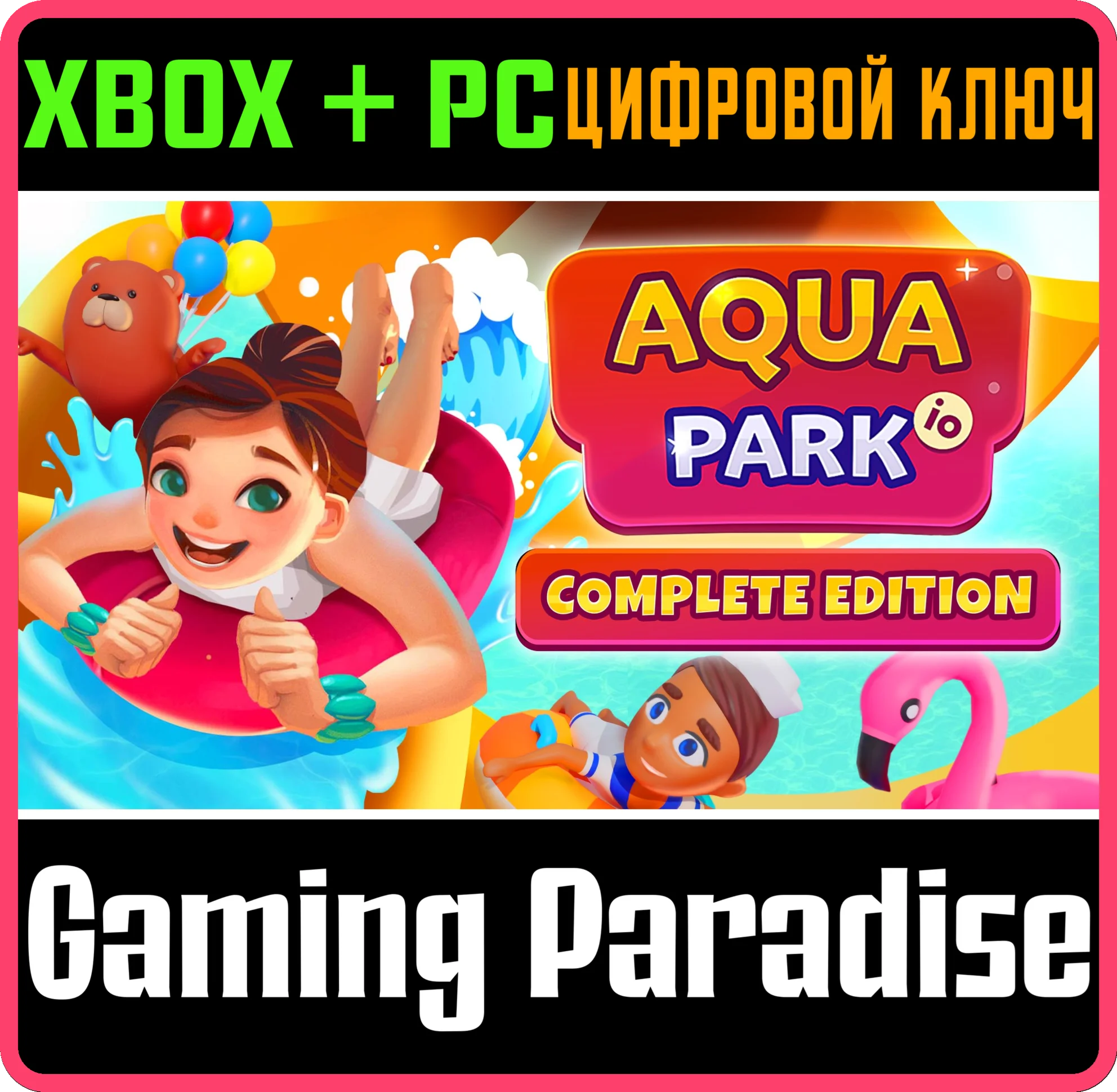 AQUAPARK IO: COMPLETE EDITION XBOX + PC (WIN) КЛЮЧ/КОД