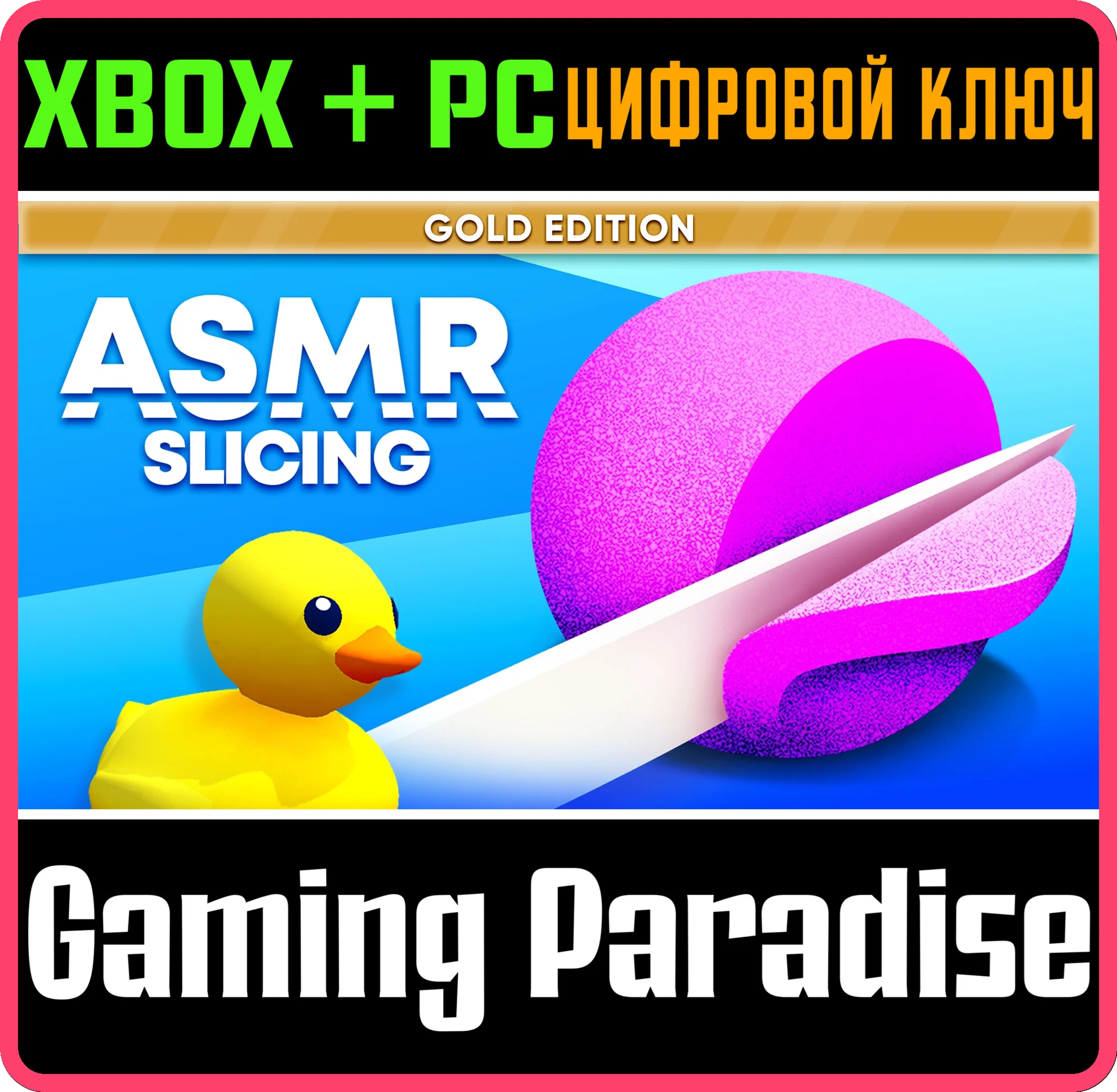 ASMR SLICING: GOLD EDITION XBOX + PC (WIN) КЛЮЧ/КОД