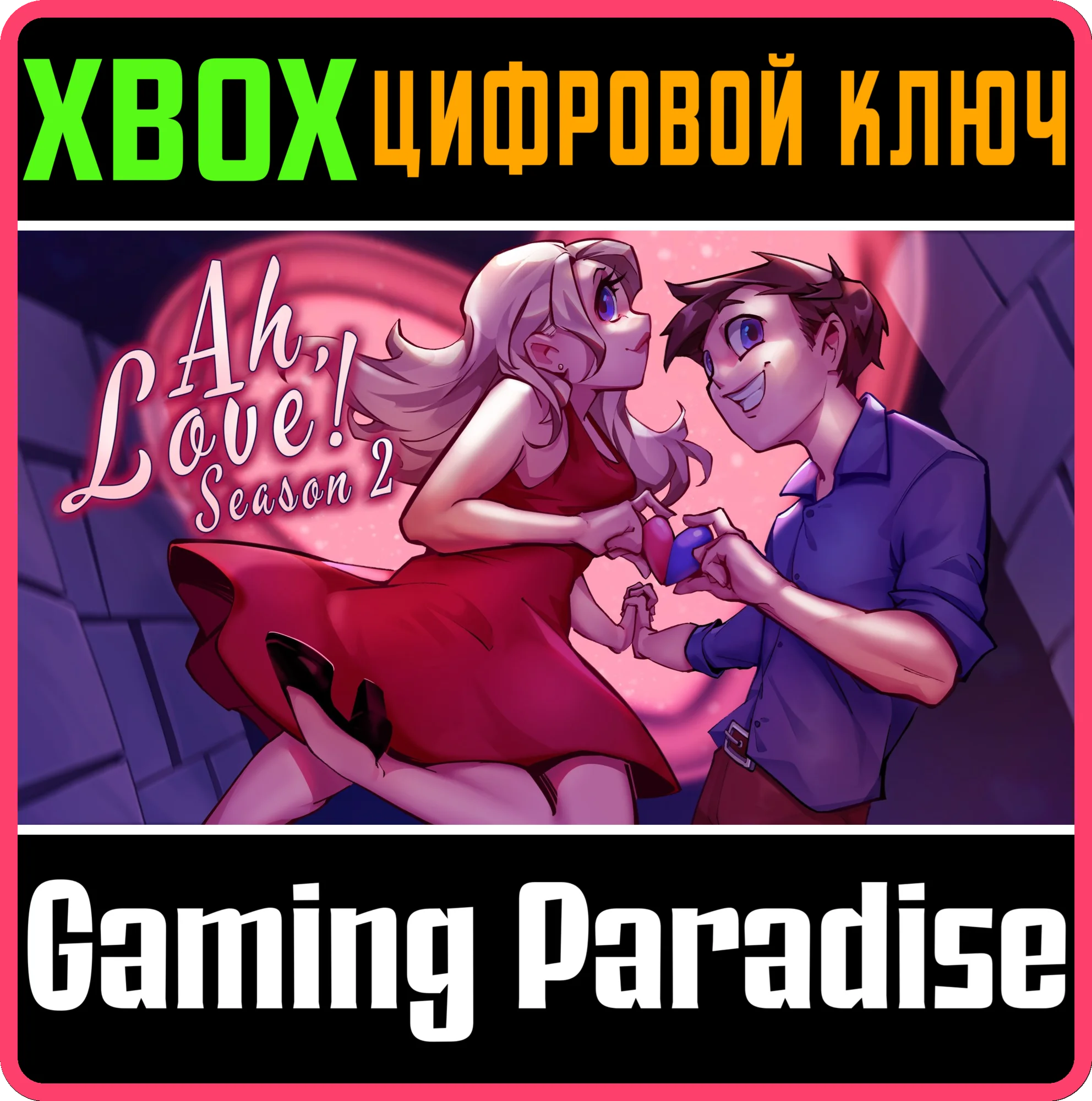 AH, LOVE! SEASON 2 XBOX SERIES S|X КЛЮЧ/КОД