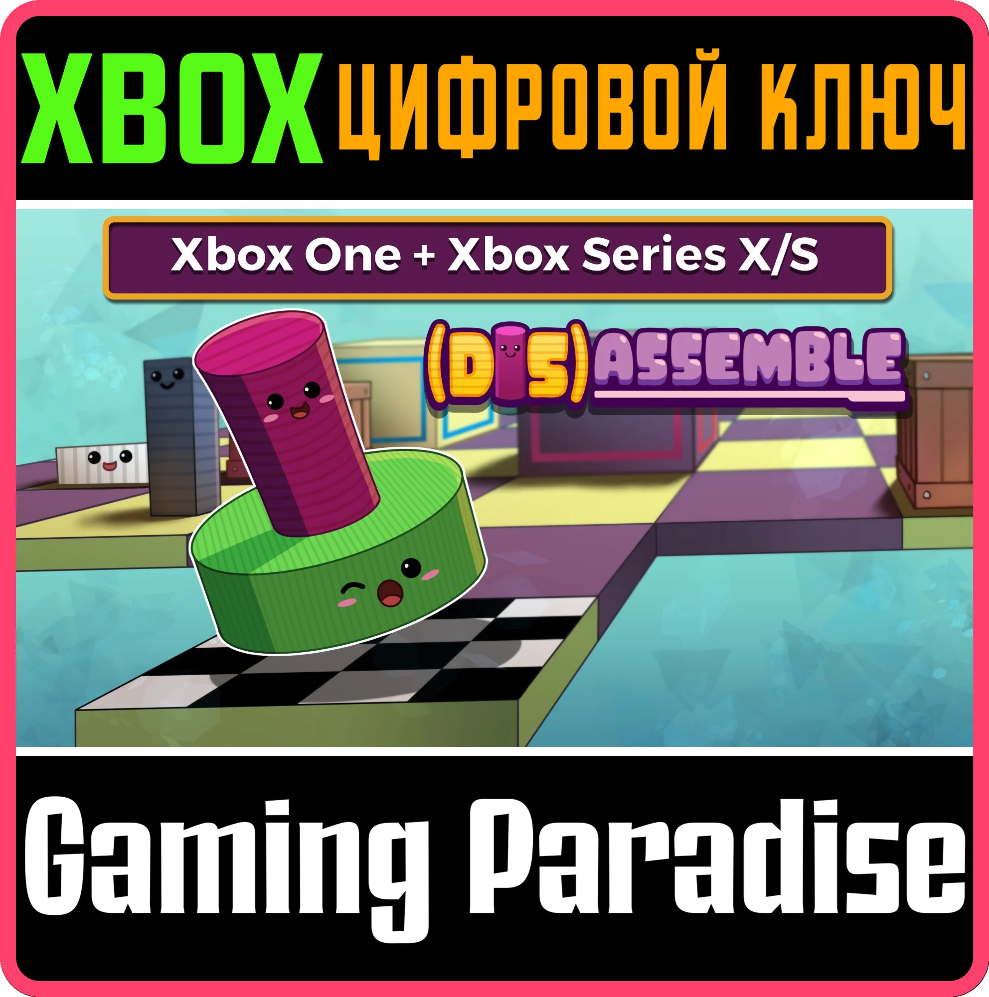 (DIS)ASSEMBLE XBOX BUNDLE XBOX КЛЮЧ/КОД