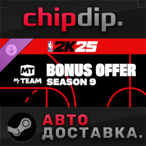 NBA 2K25 MyTEAM Bonus Offer: Season 9 DLC STEAM AUTO