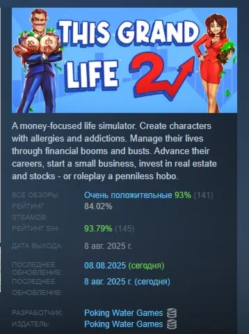 This Grand Life 2  АВТОДОСТАВКА STEAM РОССИЯ
