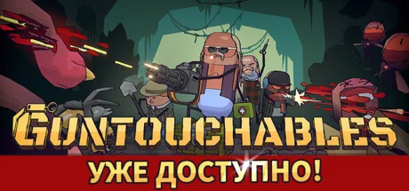 ⚡️Steam gift Russia - GUNTOUCHABLES | AUTODELIVERY