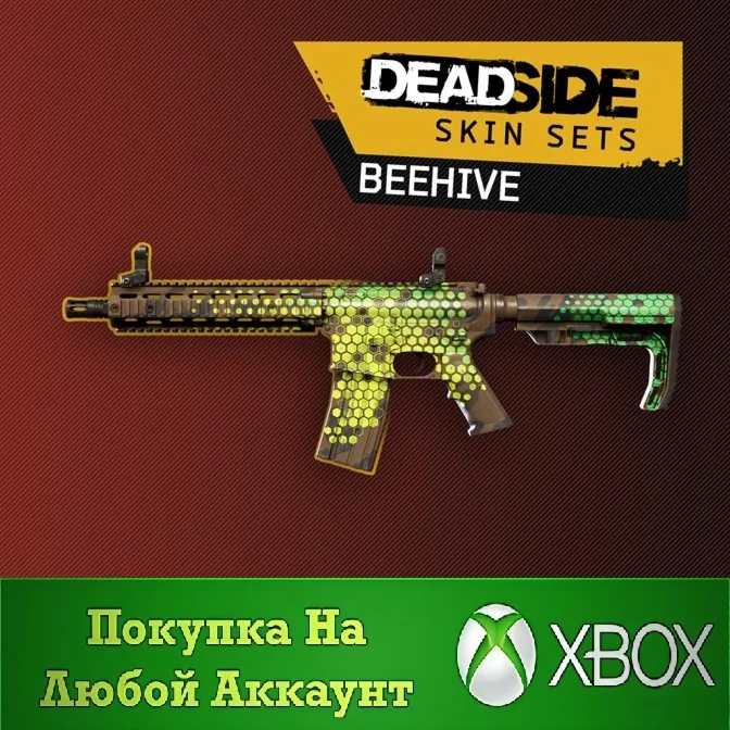 Deadside: Beehive Skin Set XBOX На Любой аккаунт