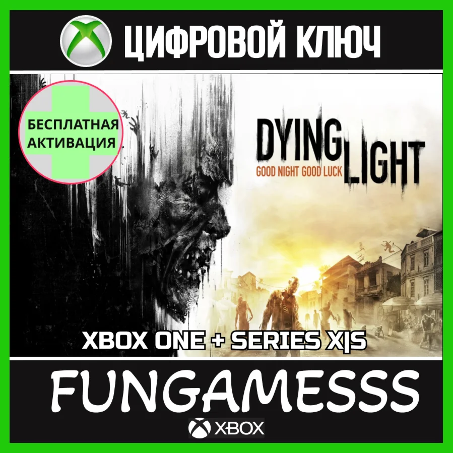 Dying Light Essentials Edition КЛЮЧ XBOX + АКТИВАЦИЯ