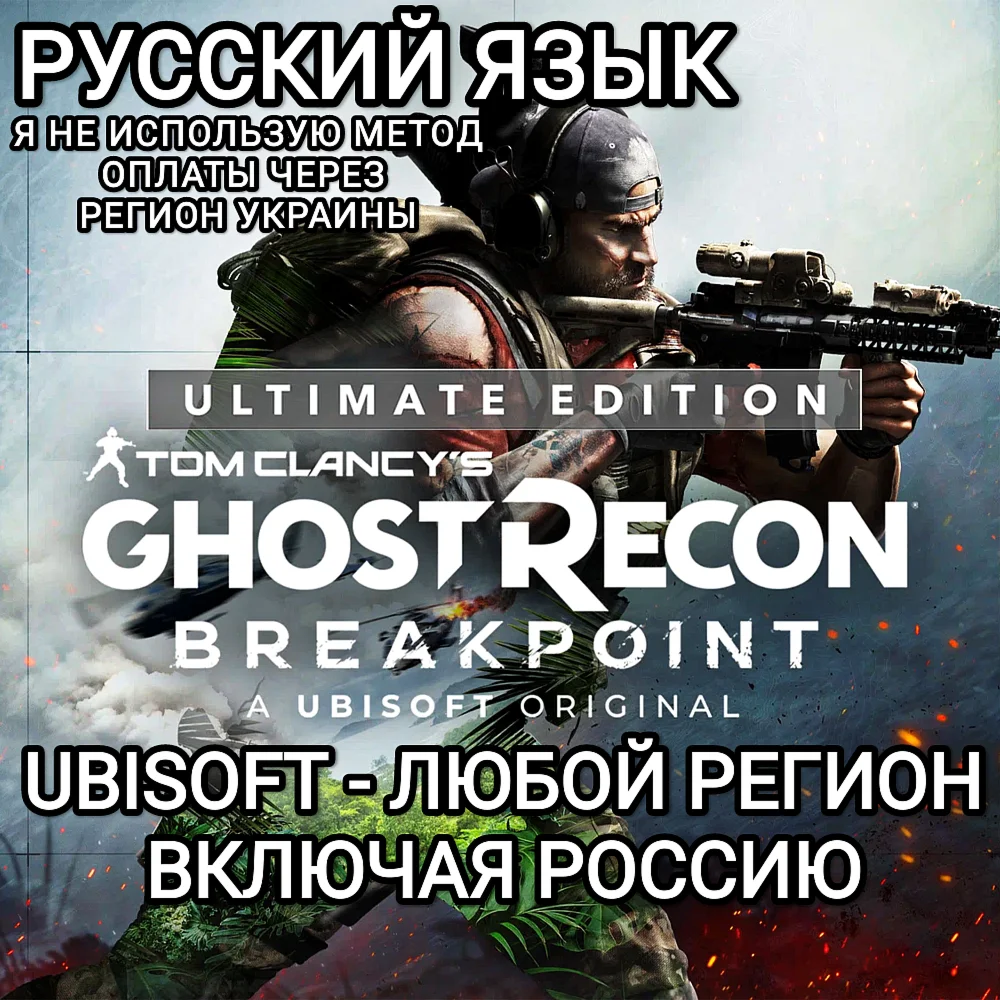 ❤️UPLAY PC✅ULTIMATE EDITION✅GHOST RECON BREAKPOINT✅РФ❤️
