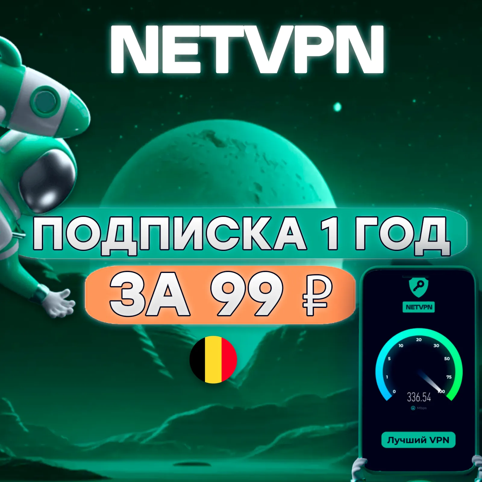 NetGuard VlessVpn - Sweden.