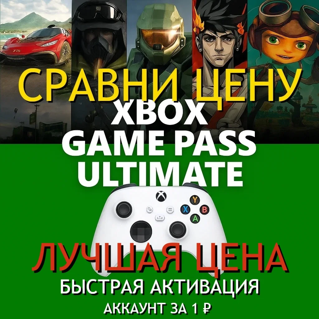 💲$ЛУЧШАЯ ЦЕНА$  XBOX GAME PASS ULTIMATE 1-12 МЕСЯЦЕВ