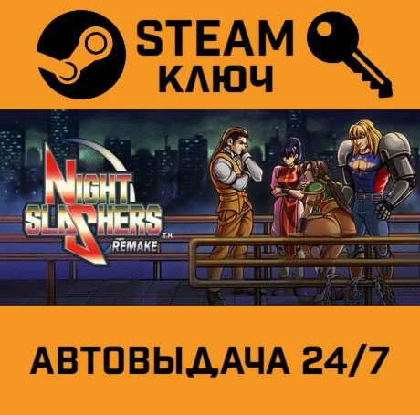 Night Slashers: Remake. STEAM-ключ (Global)