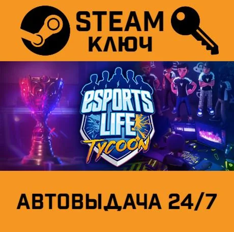 Esports Life Tycoon. STEAM-ключ (Global)