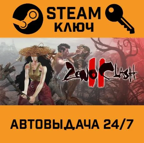 Zeno Clash 2. STEAM-ключ (Global)