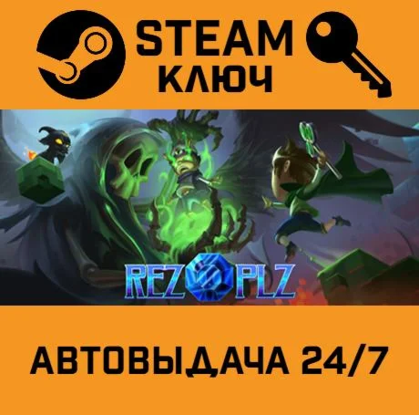 REZ PLZ. STEAM-ключ (Global)