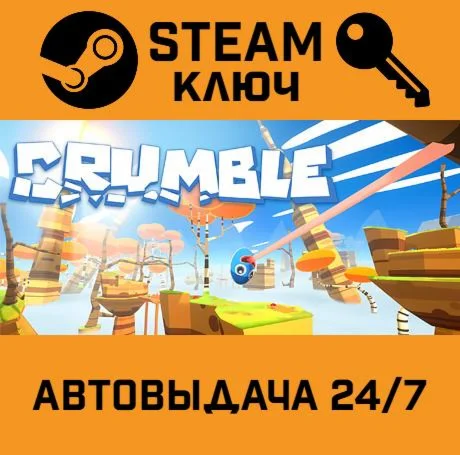 Crumble. STEAM-ключ (Global)