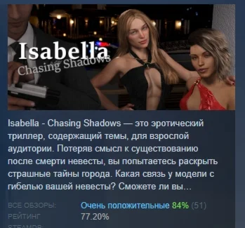 Isabella: Chasing Shadows АВТОДОСТАВКА STEAM РОССИЯ