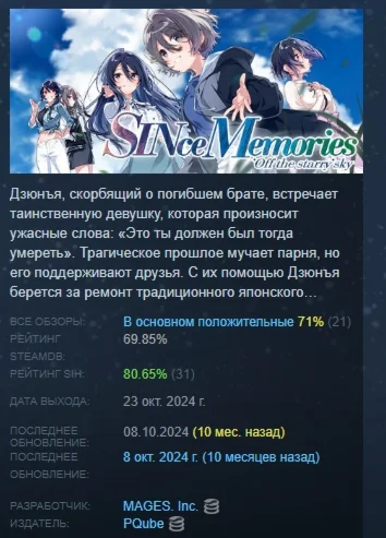 SINce memories: Off The Starry Sky STEAM GIFT РОССИЯ