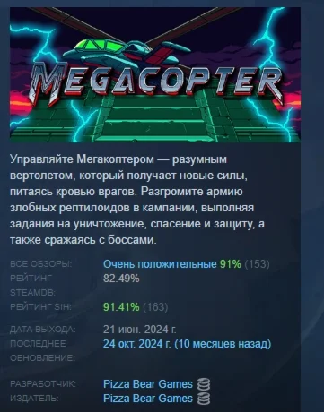 Megacopter: Blades of the Goddess STEAM GIFT РОССИЯ