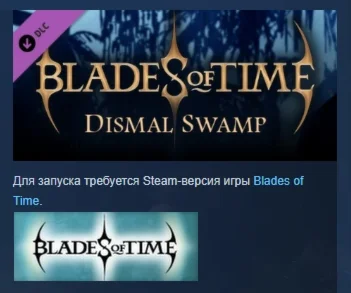 Blades of Time - Dismal Swamp DLC STEAM РОССИЯ