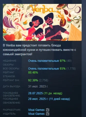 Venba  STEAM KEY GLOBAL+РОССИЯ