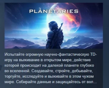 Planetaries АВТОДОСТАВКА STEAM GIFT РОССИЯ