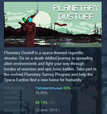 Planetary Dustoff АВТОДОСТАВКА STEAM GIFT РОССИЯ