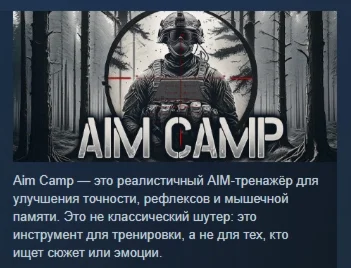 Aim Camp АВТОДОСТАВКА STEAM РОССИЯ