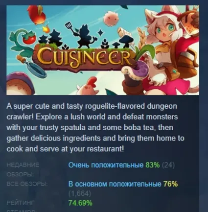 Cuisineer АВТОДОСТАВКА STEAM GIFT РОССИЯ