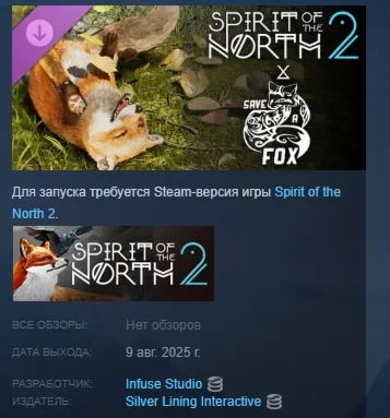 Spirit of the North 2: SaveAFox Pack DLC STEAM РОССИЯ