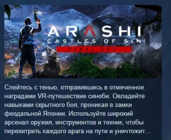 Arashi: Castles of Sin - Final Cut STEAM GIFT РОССИЯ