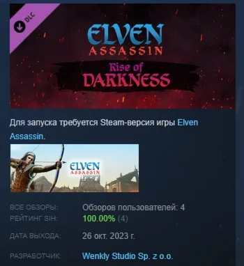 Elven Assassin - Rise of Darkness DLC STEAM РОССИЯ