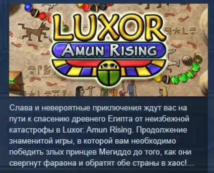 Luxor Amun Rising АВТОДОСТАВКА STEAM GIFT РОССИЯ