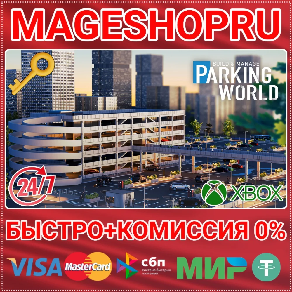 PARKING WORLD XBOX ONE/X|S КЛЮЧ