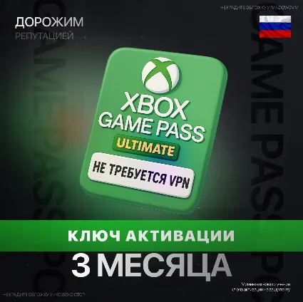 XBOX GAME PASS ULTIMATE 3 МЕСЯЦА (КЛЮЧ) РОССИЯ | RU