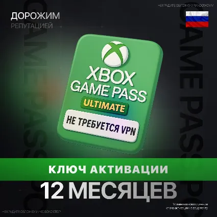 RU💚XBOX GAME PASS ULTIMATE 12 МЕСЯЦЕВ (КЛЮЧ 🔑) РОССИЯ