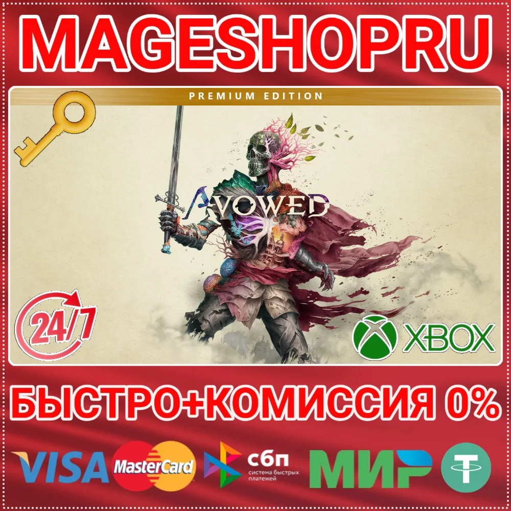AVOWED PREMIUM EDITION XBOX SERIES X|S+ПК КЛЮЧ