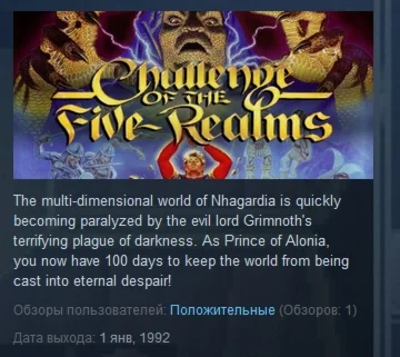 Challenge of the Five Realms: Spellbound in the World
