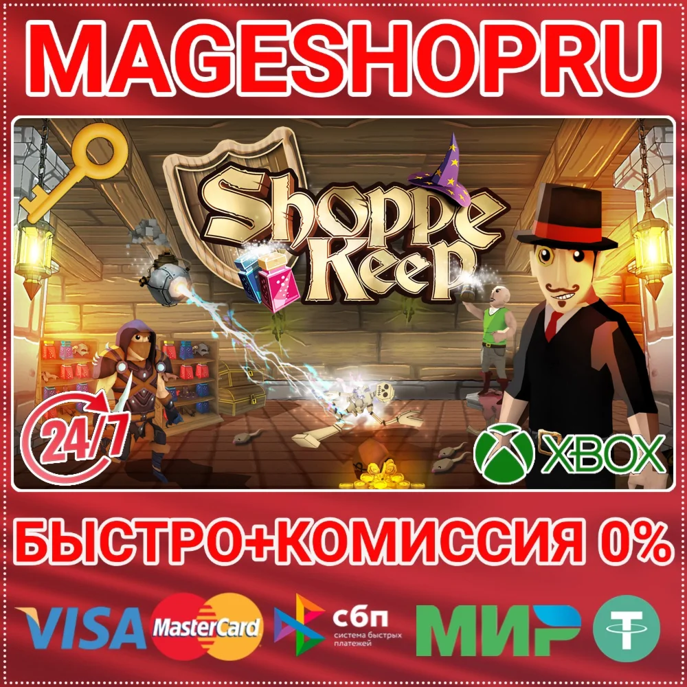 SHOPPE KEEP XBOX ONE/X|S КЛЮЧ