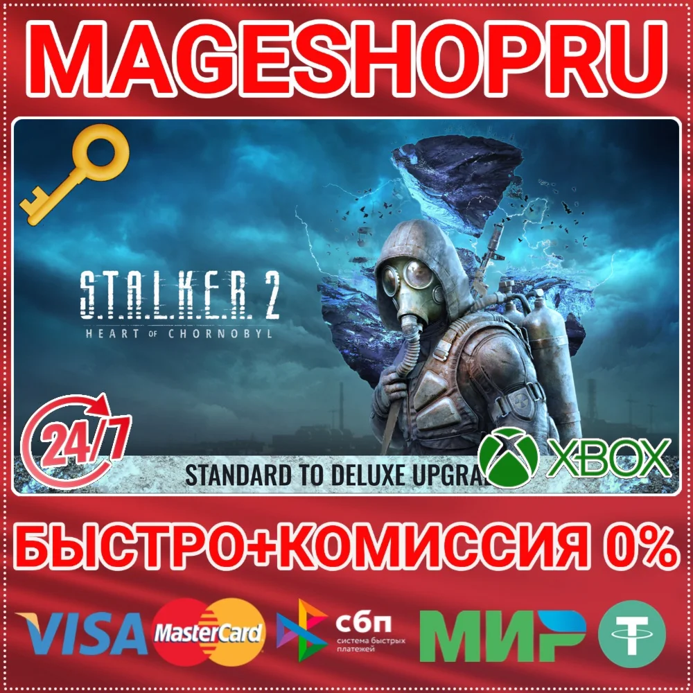 🟢⚡S.T.A.L.K.E.R. 2: STANDARD TO DELUXE DLC XBOX КЛЮЧ