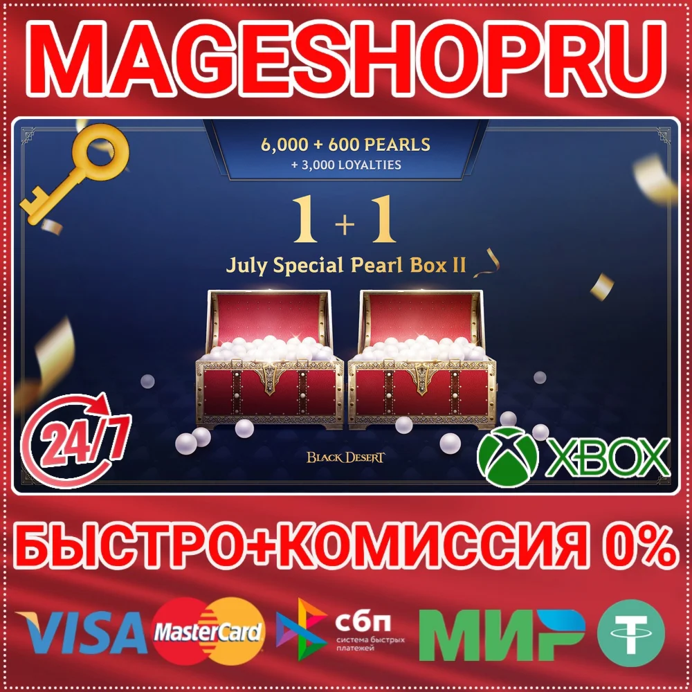 🟢⚡JULY SPECIAL PEARL BOX II XBOX КЛЮЧ