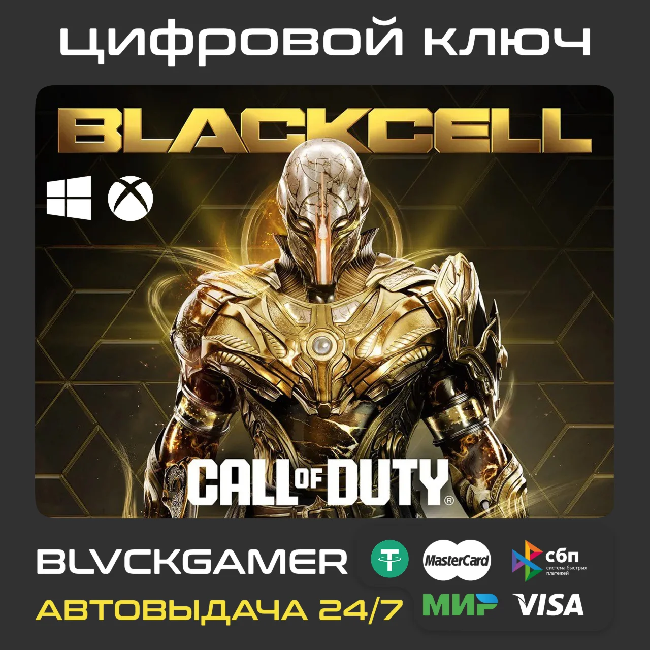 Call of Duty: Black Ops 6 - BlackCell Season 5 (XBOX)🔑
