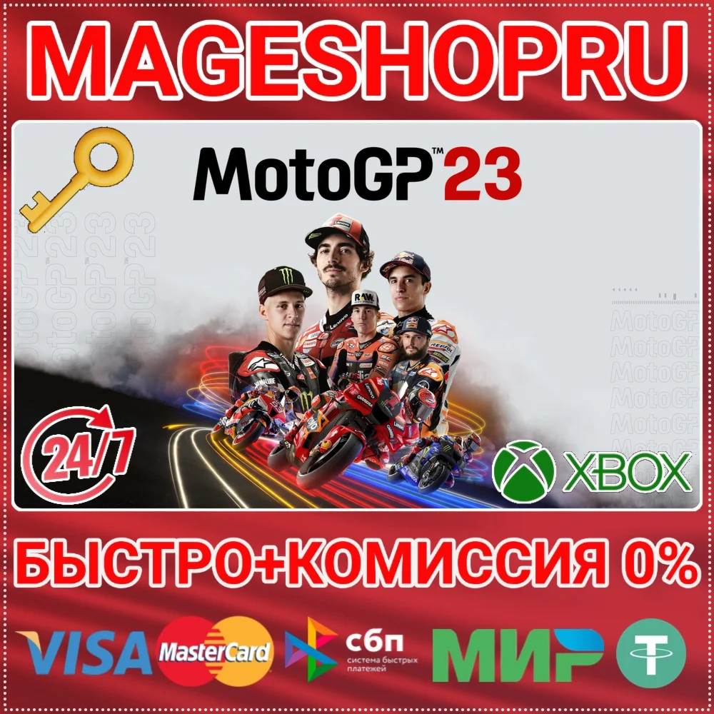 MOTOGP23 XBOX ONE/X|S КЛЮЧ