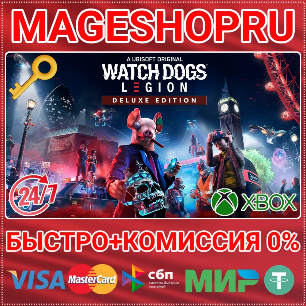 🟢⚡WATCH DOGS: LEGION - DELUXE XBOX ONE/X|S KEY