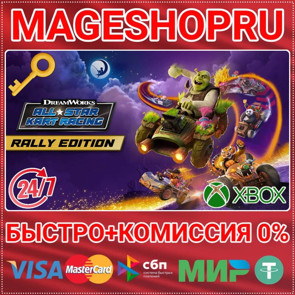 DREAMWORKS ALL-STAR KART RACING RALLY XBOX КЛЮЧ
