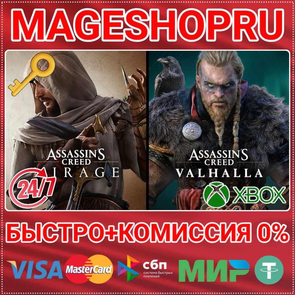 ASSASSIN’S CREED MIRAGE & VALHALLA BUNDLE XBOX КЛЮЧ