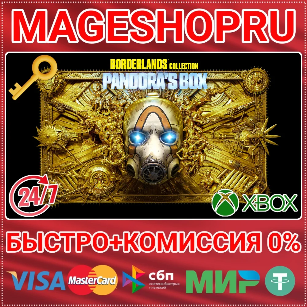 🟢⚡BORDERLANDS COLLECTION: PANDORA'S BOX XBOX КЛЮЧ