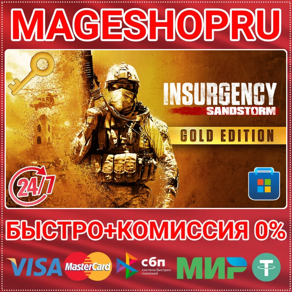 🟢⚡INSURGENCY: SANDSTORM - GOLD ПК MICROSOFT  КЛЮЧ