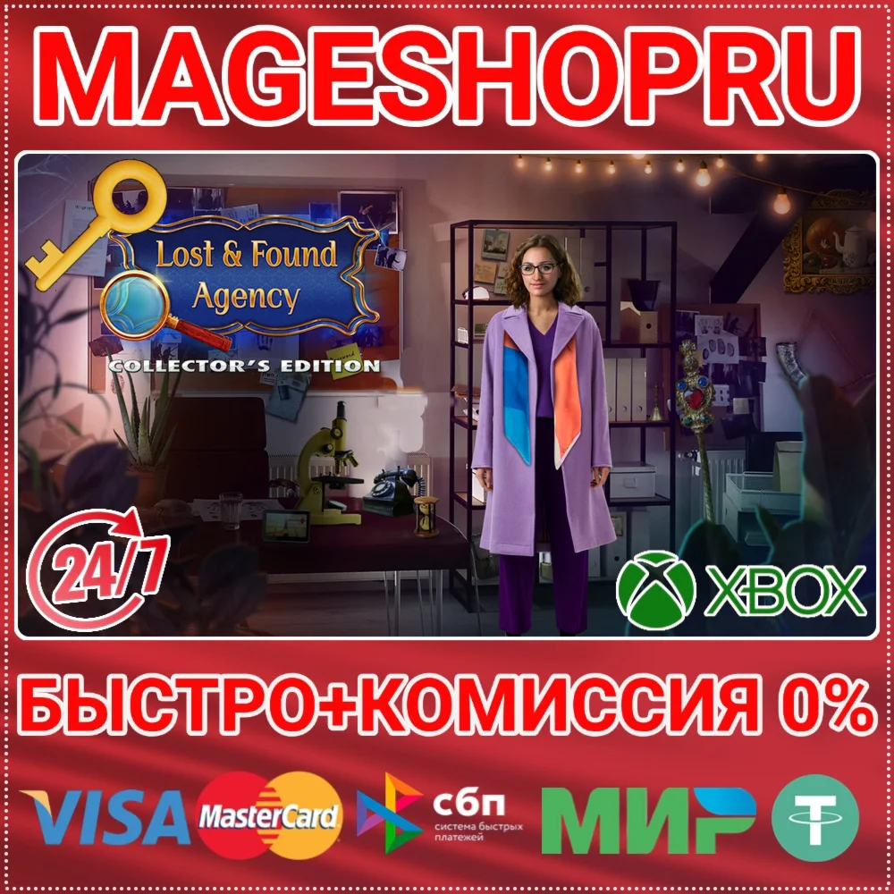 LOST & FOUND AGENCY COLLECTOR'S EDITION XBOX КЛЮЧ